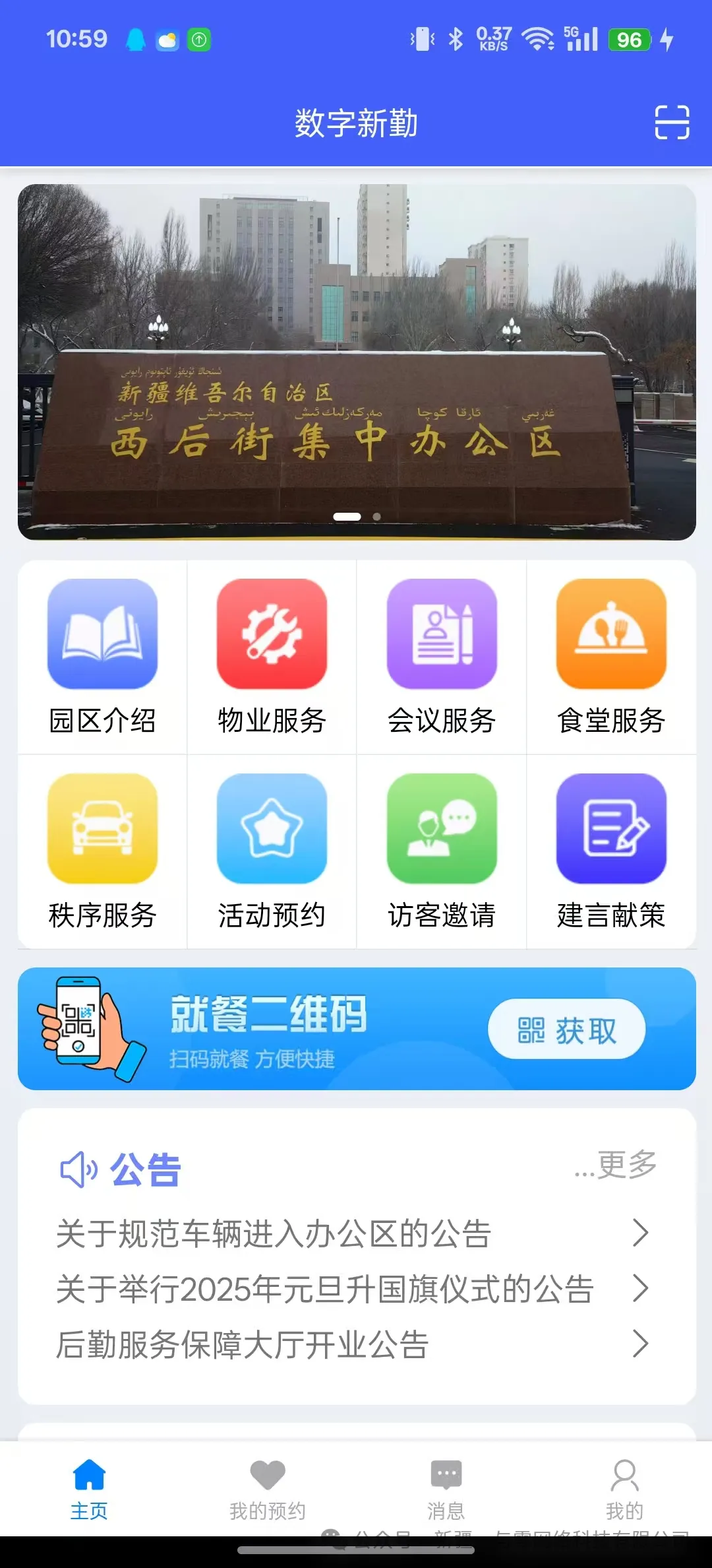 数字新勤APP