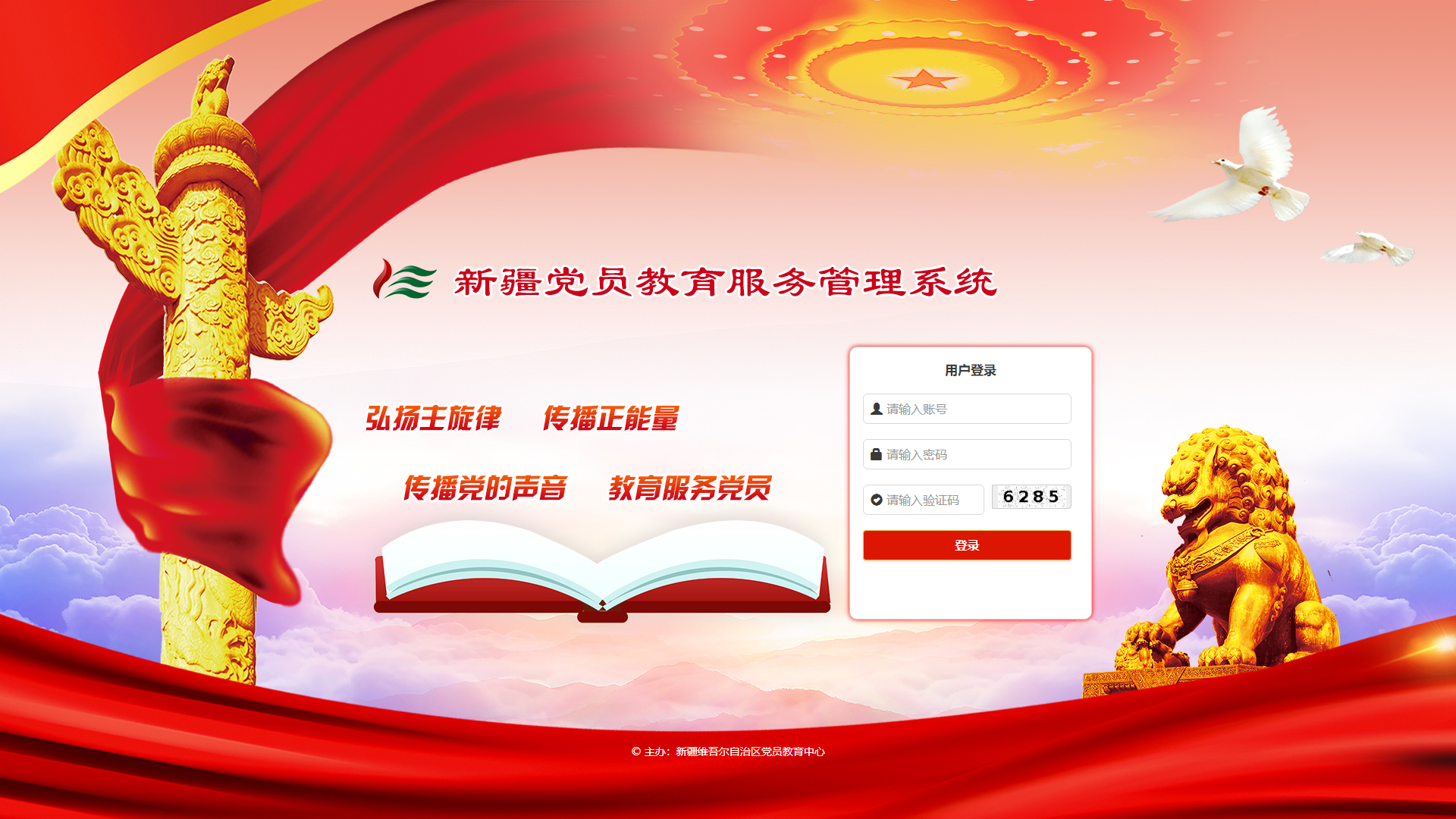 党员教育平台