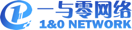 一与零网络科技